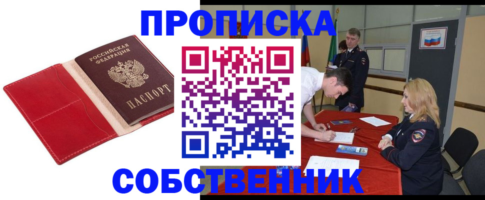 прописка в Заречном