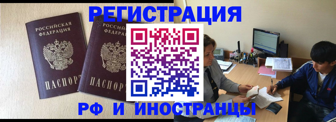 купить прописку в Заречном